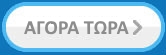 ΑΓΟΡΑ ΤΩΡΑ
